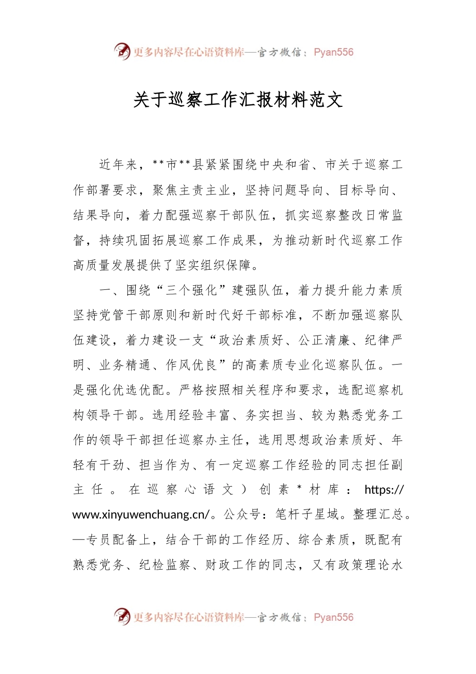 关于巡察工作汇报材料范文.docx_第1页