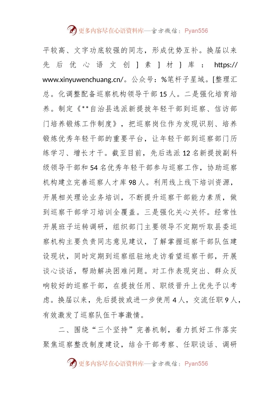 关于巡察工作汇报材料范文.docx_第2页
