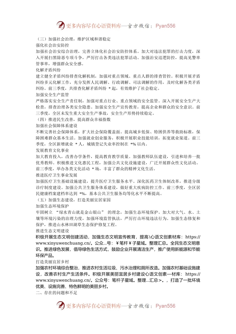 区党委书记 2024 年前三季度工作总结述职报告.docx_第2页