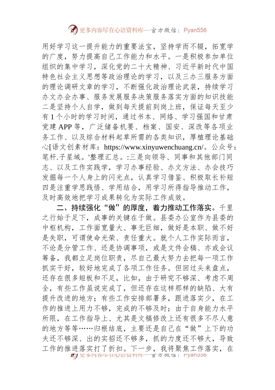 办公室主任在三抓三促专题研讨会上的发言.docx_第2页