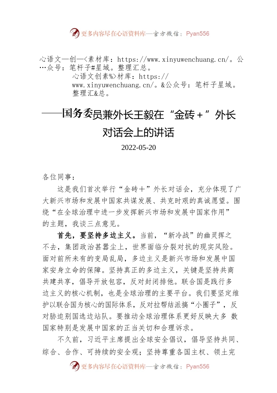 加强团结合作，完善全球治理.docx_第1页