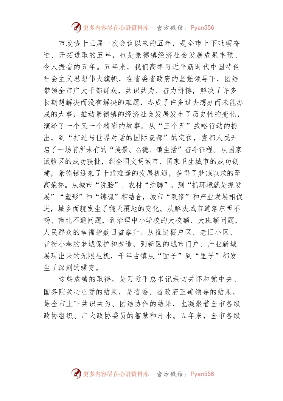 刘锋在景德镇市政协十四届一次会议开幕式上的讲话（20211102）.docx_第2页