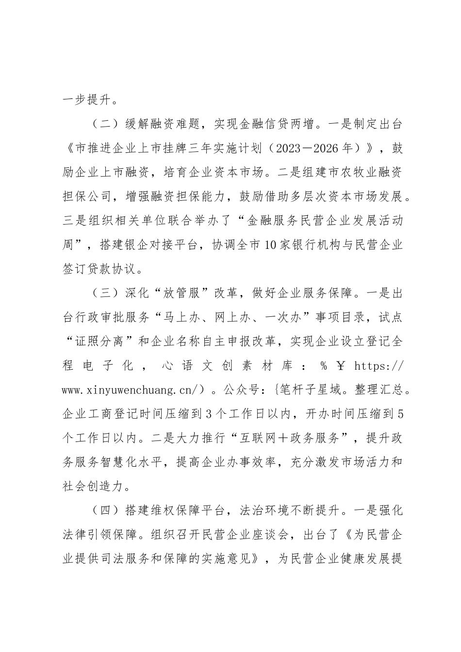 关于当前我市优化营商环境有关工作进展情况的报告.docx_第2页