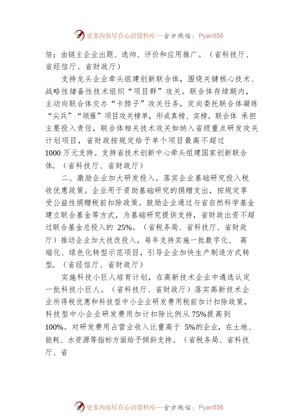 关于推动创新链产业链融合发展的若干意见(20220629).docx_第2页