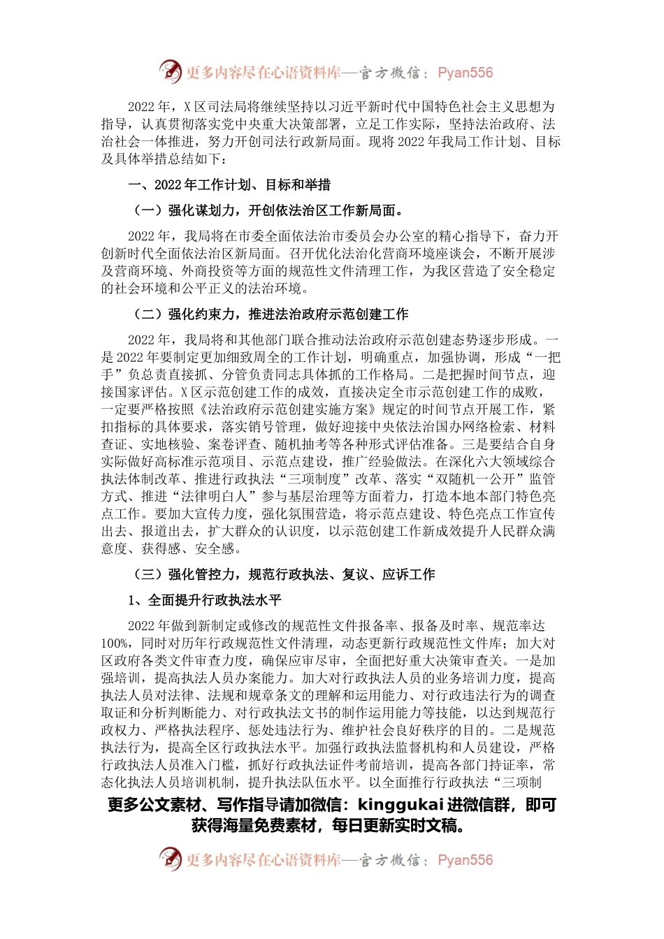 区司法局2022年工作计划.docx_第1页
