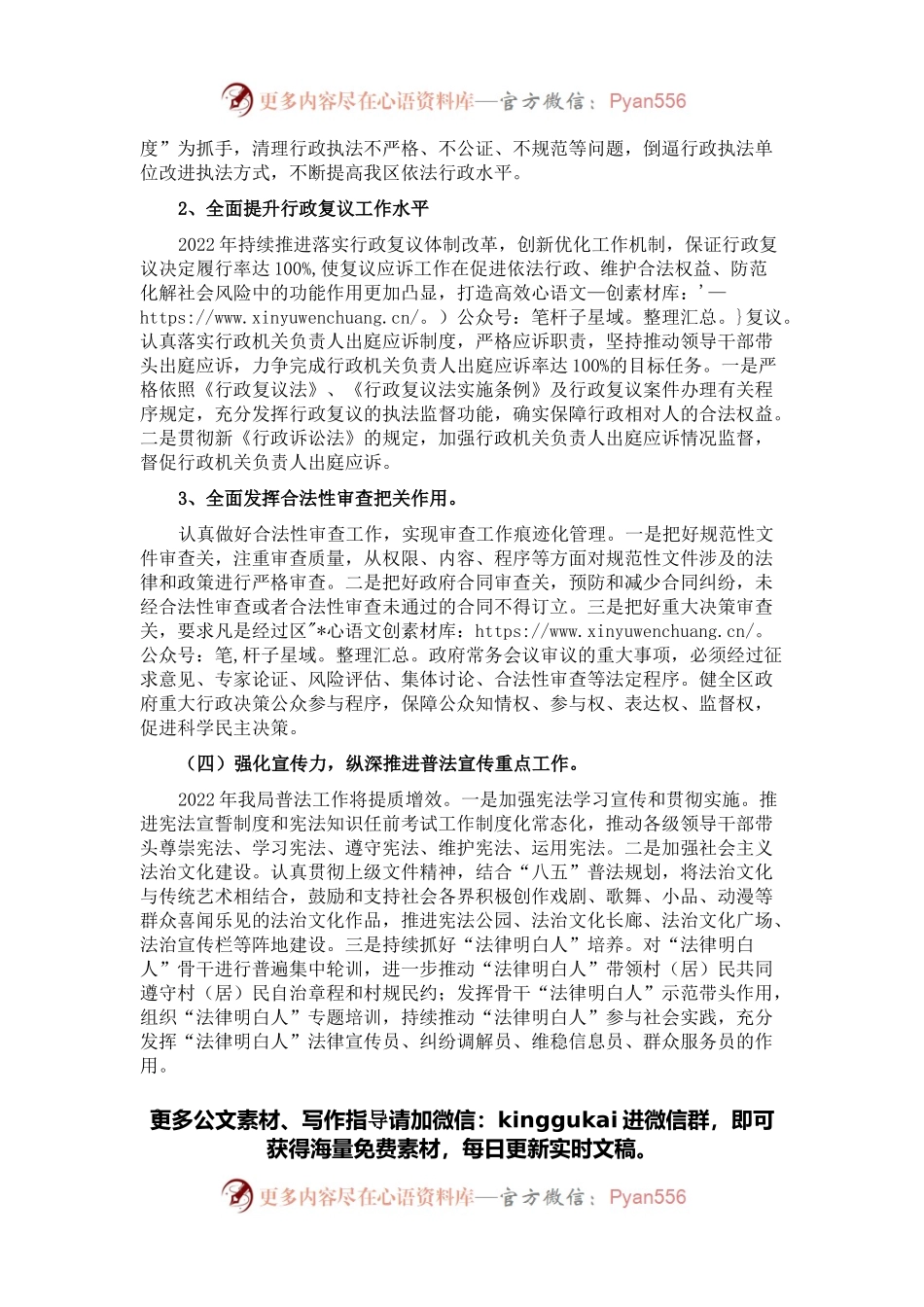 区司法局2022年工作计划.docx_第2页