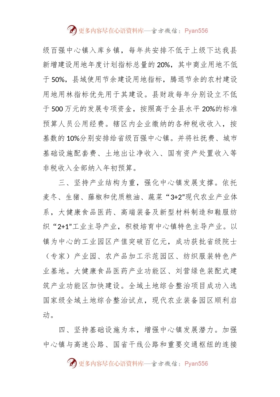 关于省级百强中心镇建设情况汇报.docx_第2页