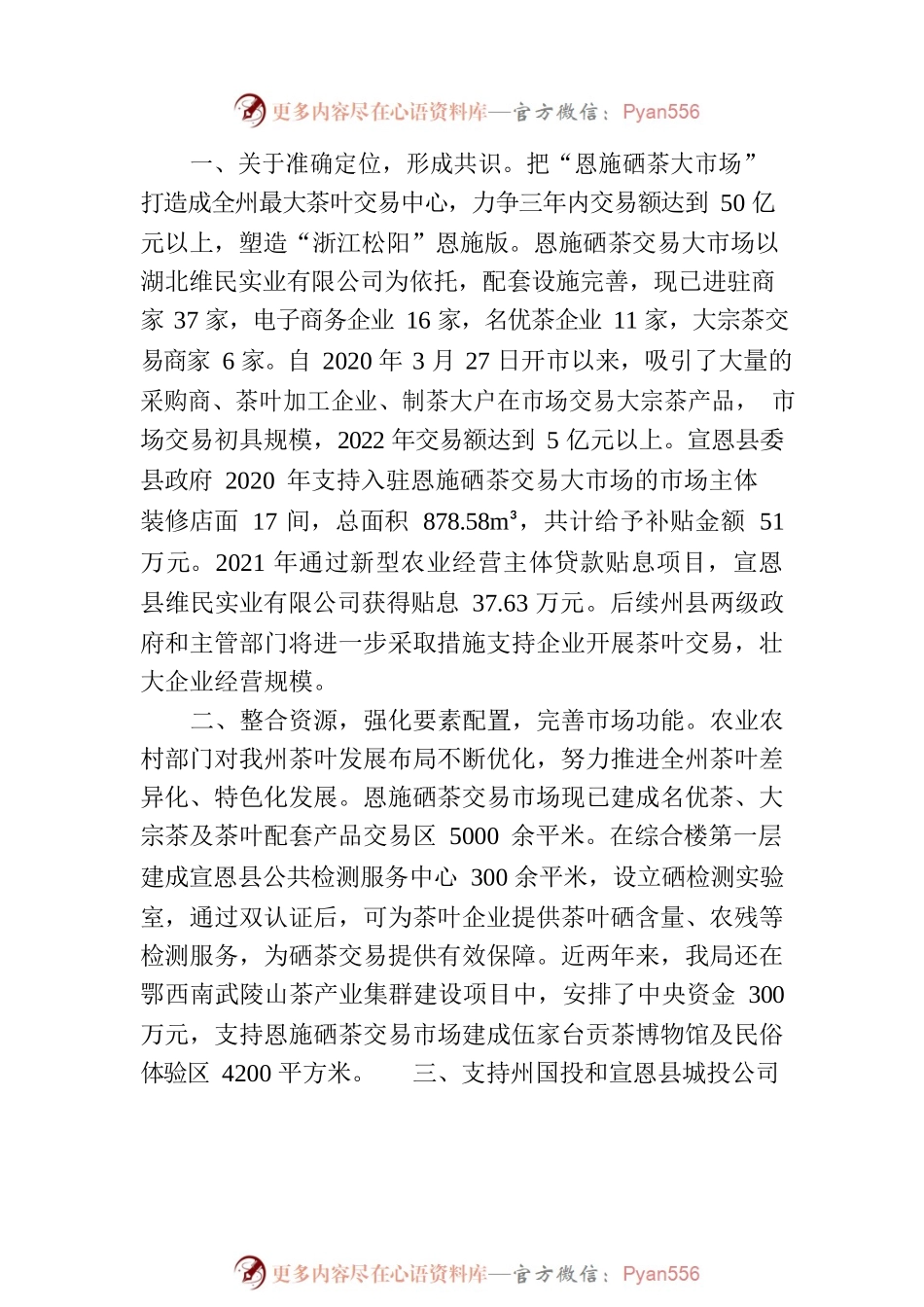 关于对州九届人大二次会议第20230046号建议的答复.docx_第2页