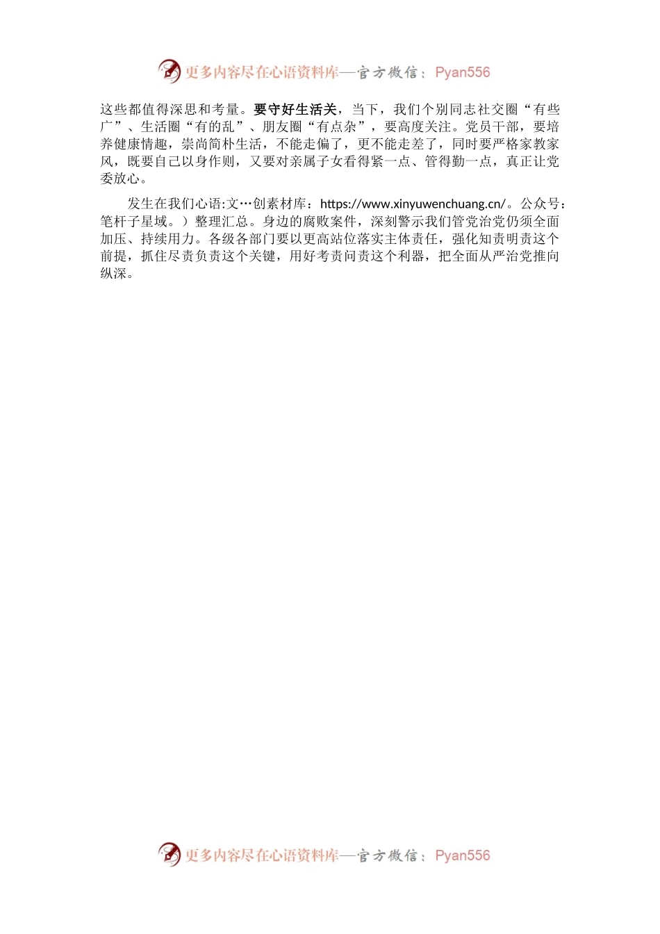 区长在全区警示教育大会上的讲话.docx_第2页