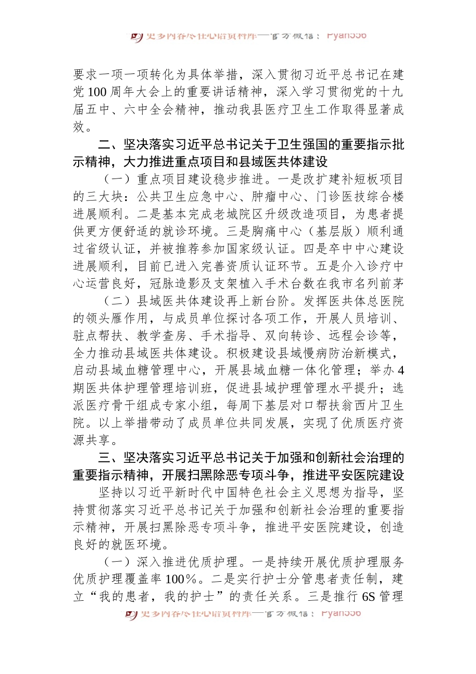 医院党委关于2023年重要精神贯彻落实情况的报告.docx_第2页