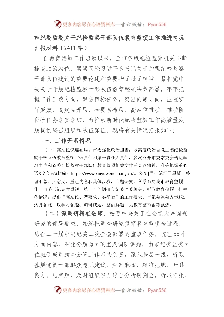 关于纪检监察干部队伍教育整顿工作推进情况汇报材料.docx_第1页