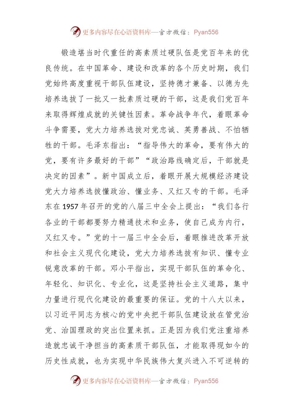 关于坚定不移全面从严治党主题党课讲稿.docx_第2页