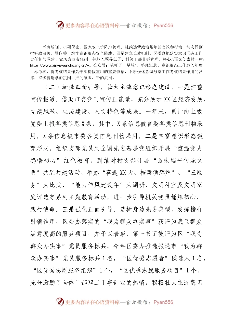 区委办关于2022年落实意识形态工作责任制情况的报告.docx_第2页