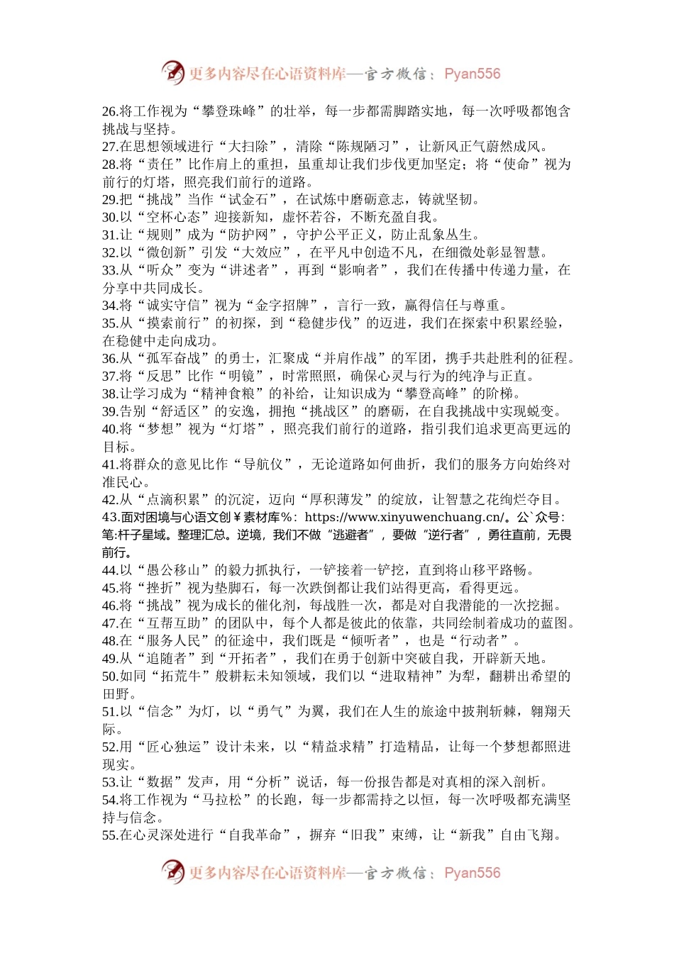 写材料过渡句60例.docx_第2页