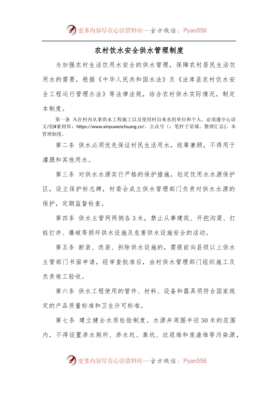 农村饮水安全供水管理制度.docx_第1页