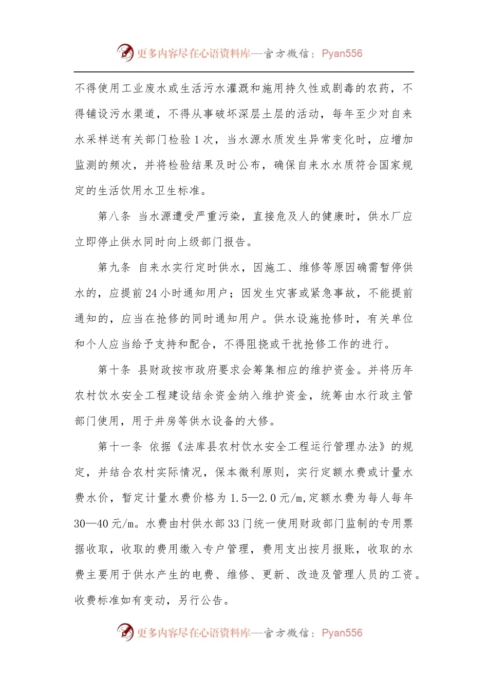 农村饮水安全供水管理制度.docx_第2页