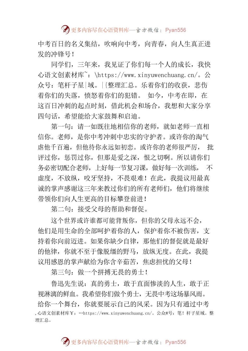 卢燕副校长：在初三百日誓师大会上的讲话.docx_第2页
