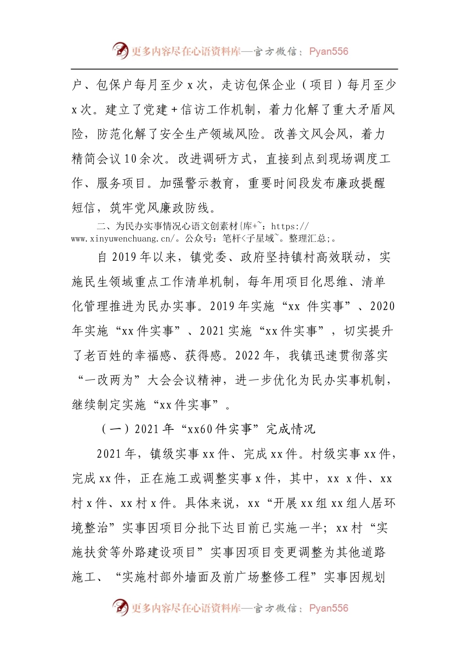 关于改进工作作风为民办实事为企优环境工作的报告2.docx_第2页