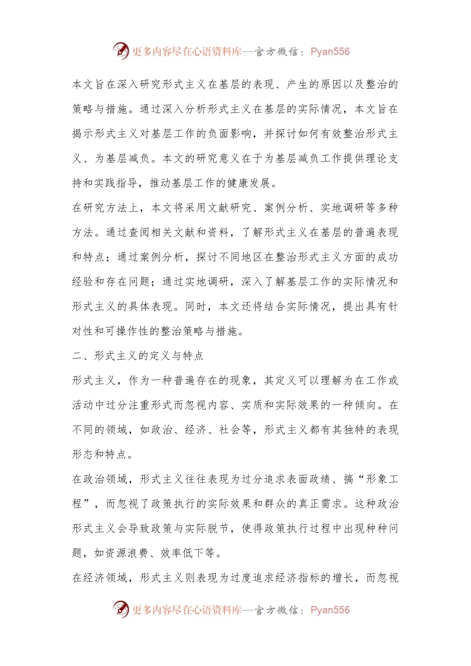 关于整治形式主义为基层减负的研究.docx_第2页