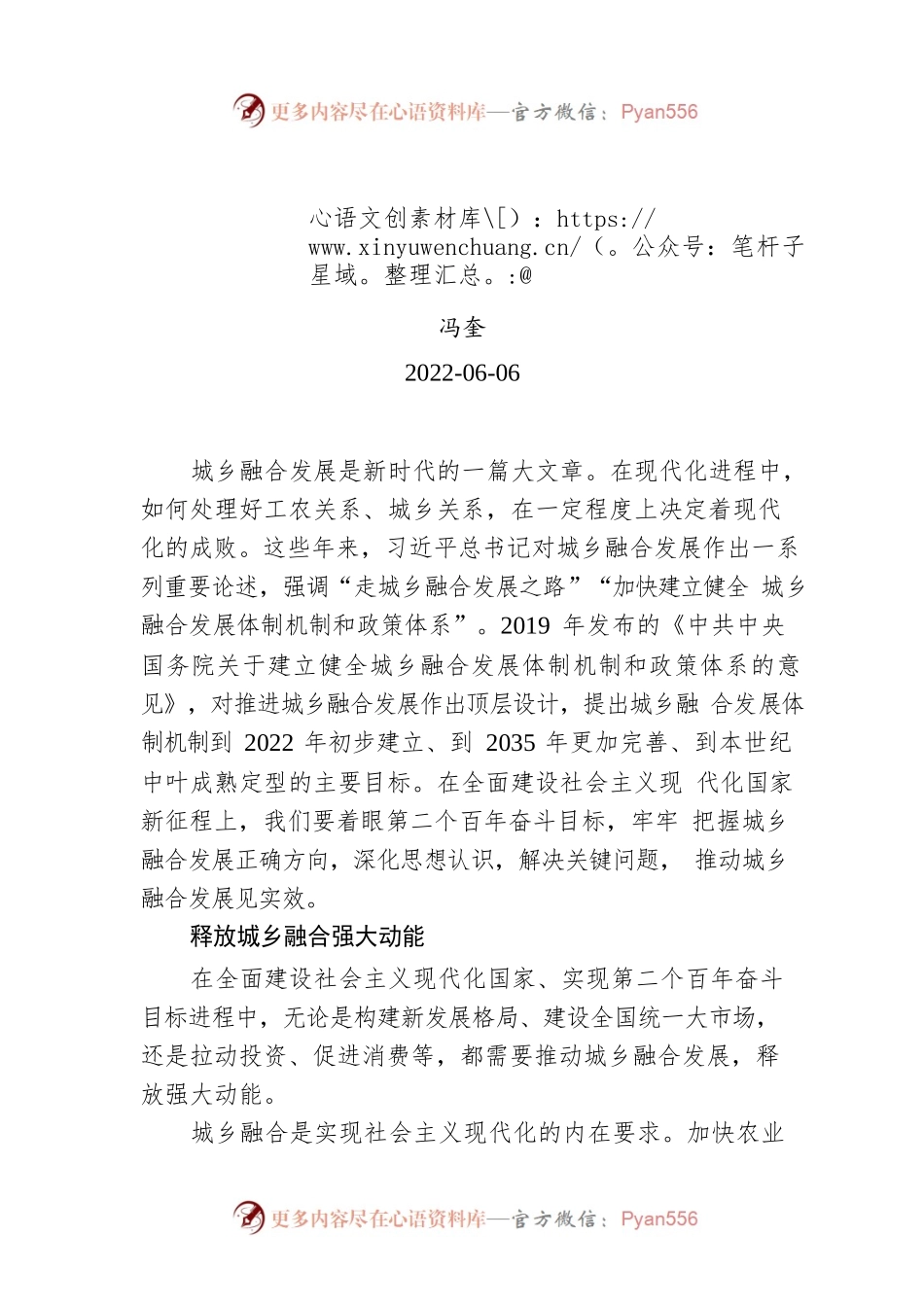 冯奎：做好城乡融合大文章.docx_第1页