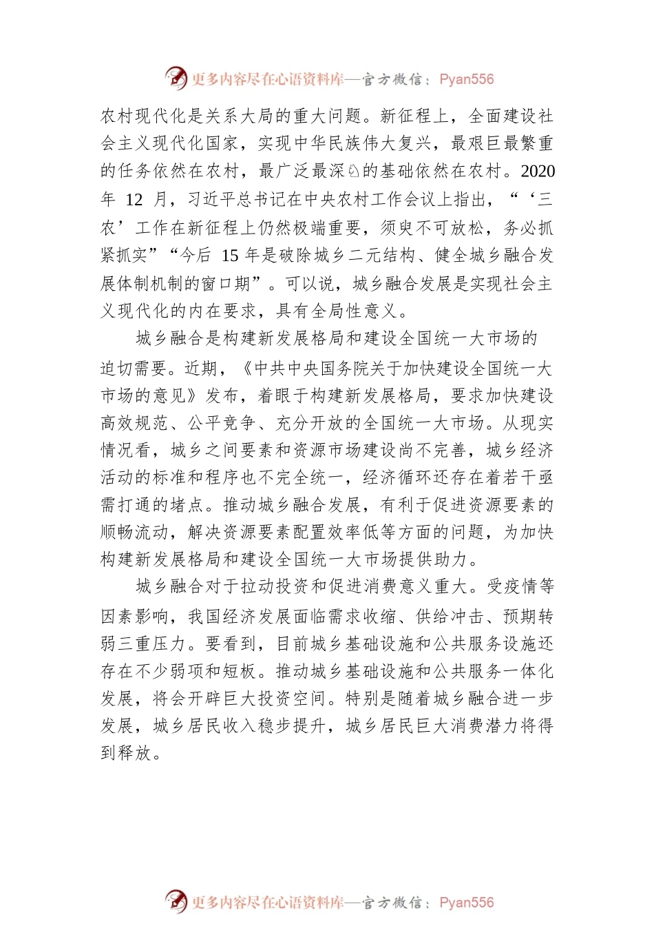 冯奎：做好城乡融合大文章.docx_第2页