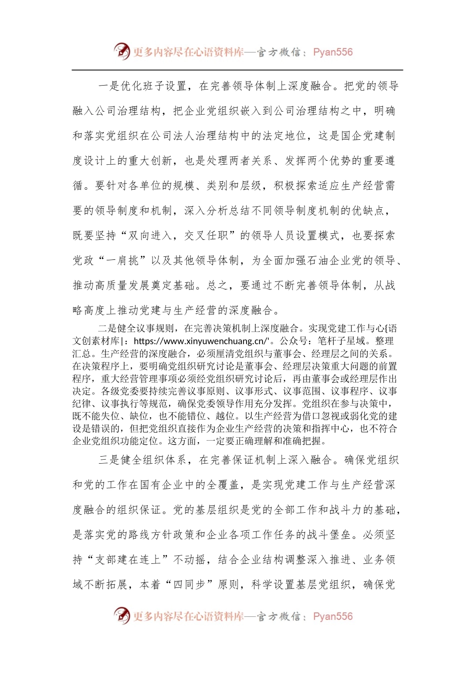 关于如何推动党建工作与生产经营的深度融合的思考.docx_第2页