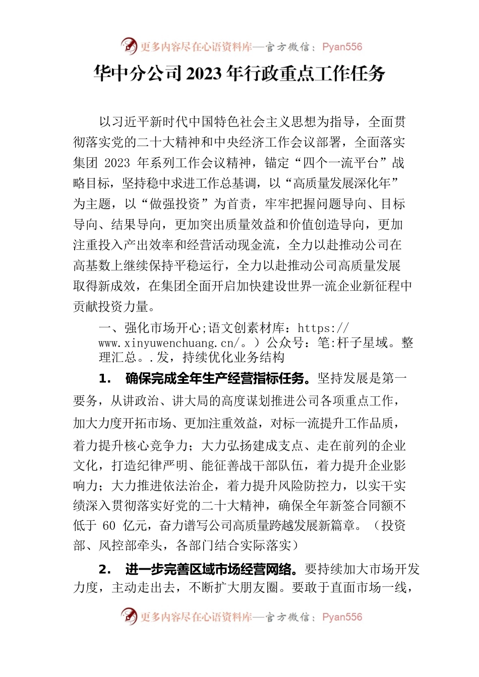 分公司2023年行政重点工作任务.docx_第1页