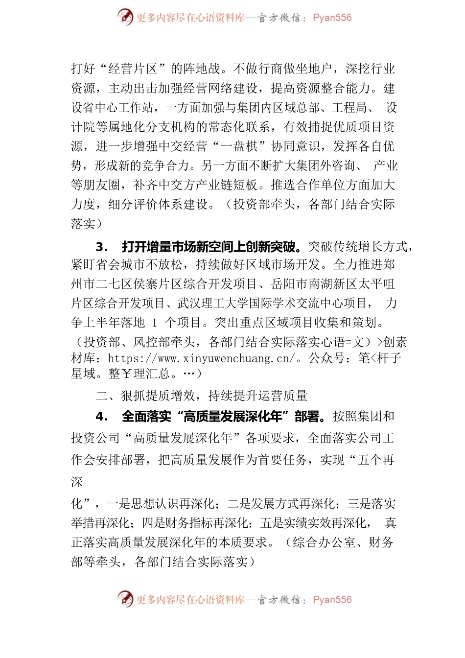 分公司2023年行政重点工作任务.docx_第2页