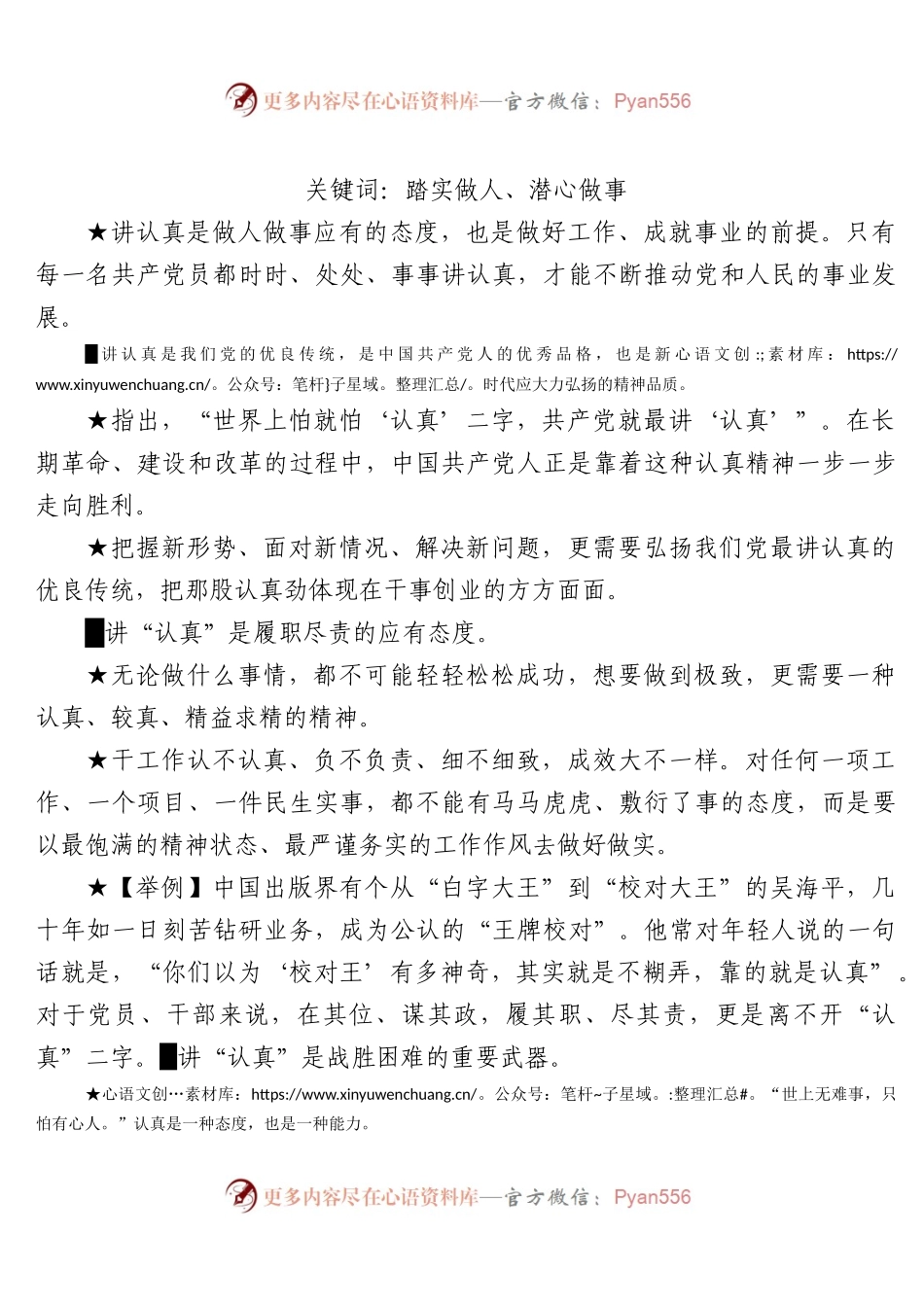 关于踏实做人潜心做事金句.docx_第1页