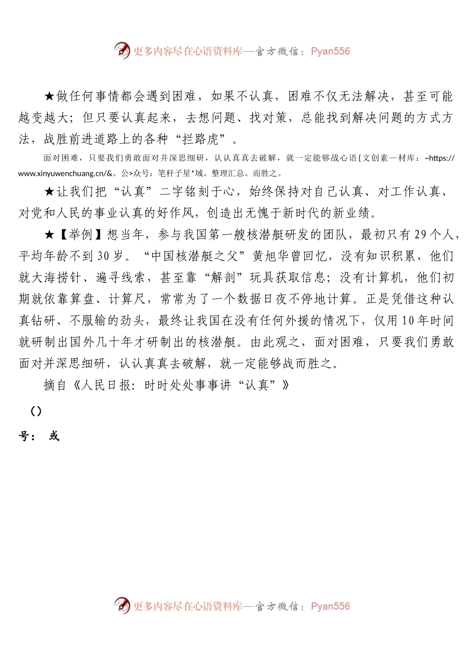 关于踏实做人潜心做事金句.docx_第2页