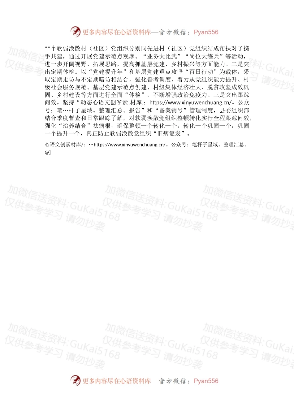 关于整顿软弱涣散党组织经验亮点做法材料汇报.docx_第2页