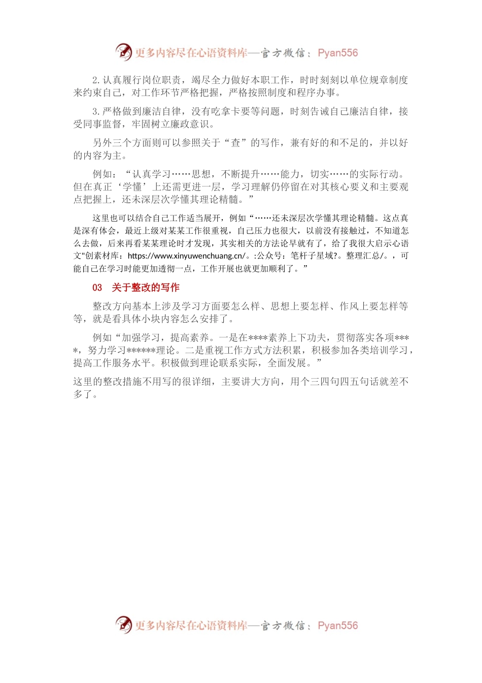 关于“六查六看”个人剖析材料写作建议.docx_第2页