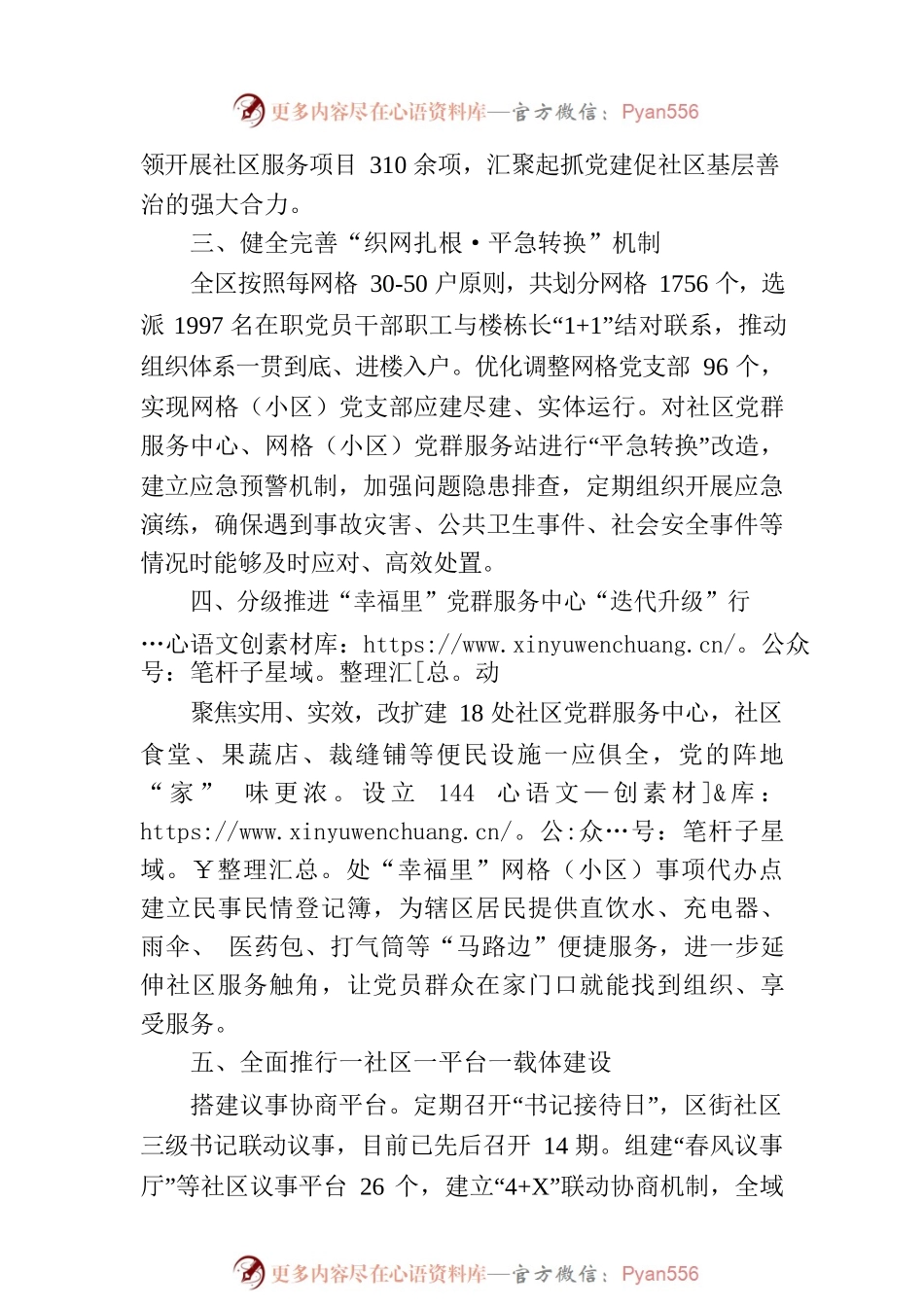 区2023年上半年基层党建工作综述(20230712).docx_第2页