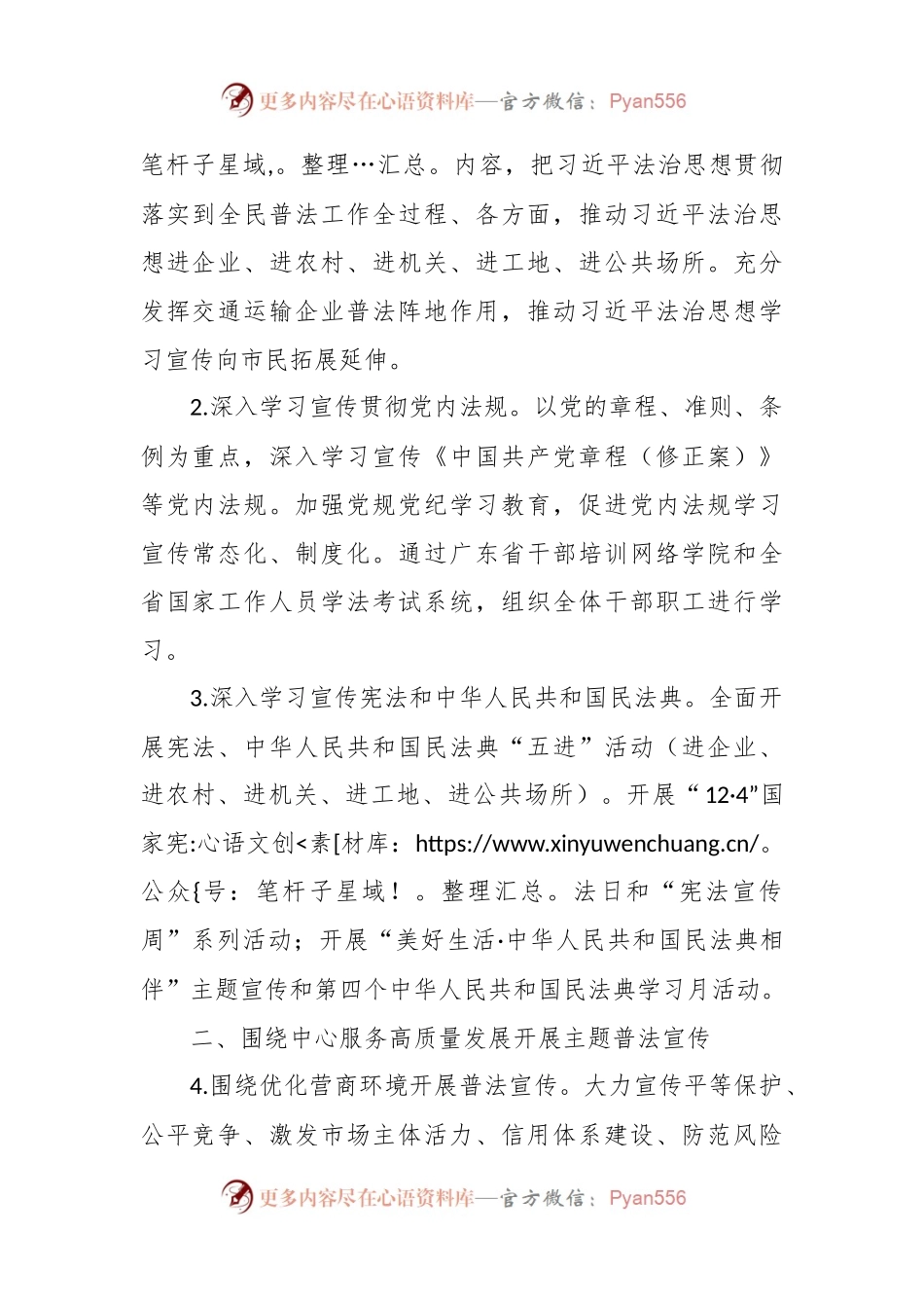 县交通运输局2024年普法依法治理工作计划.docx_第2页