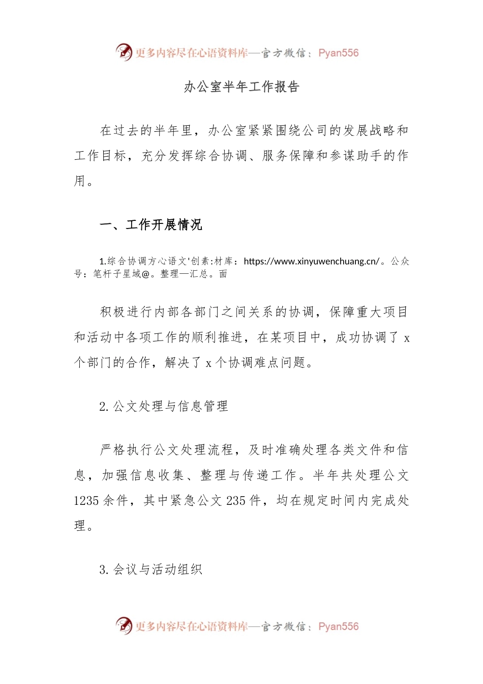 办公室半年工作报告.docx_第1页