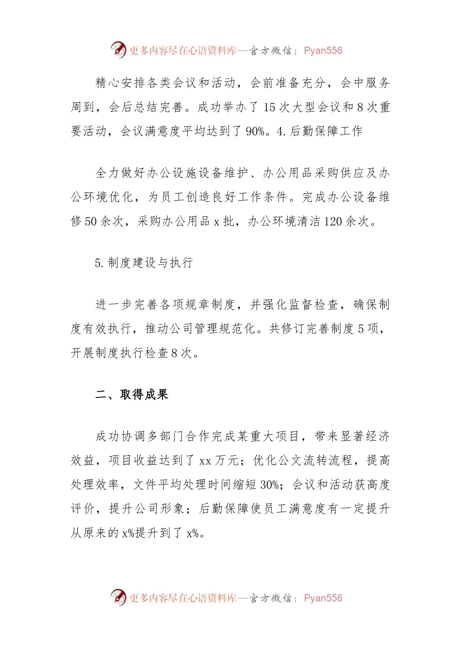 办公室半年工作报告.docx_第2页