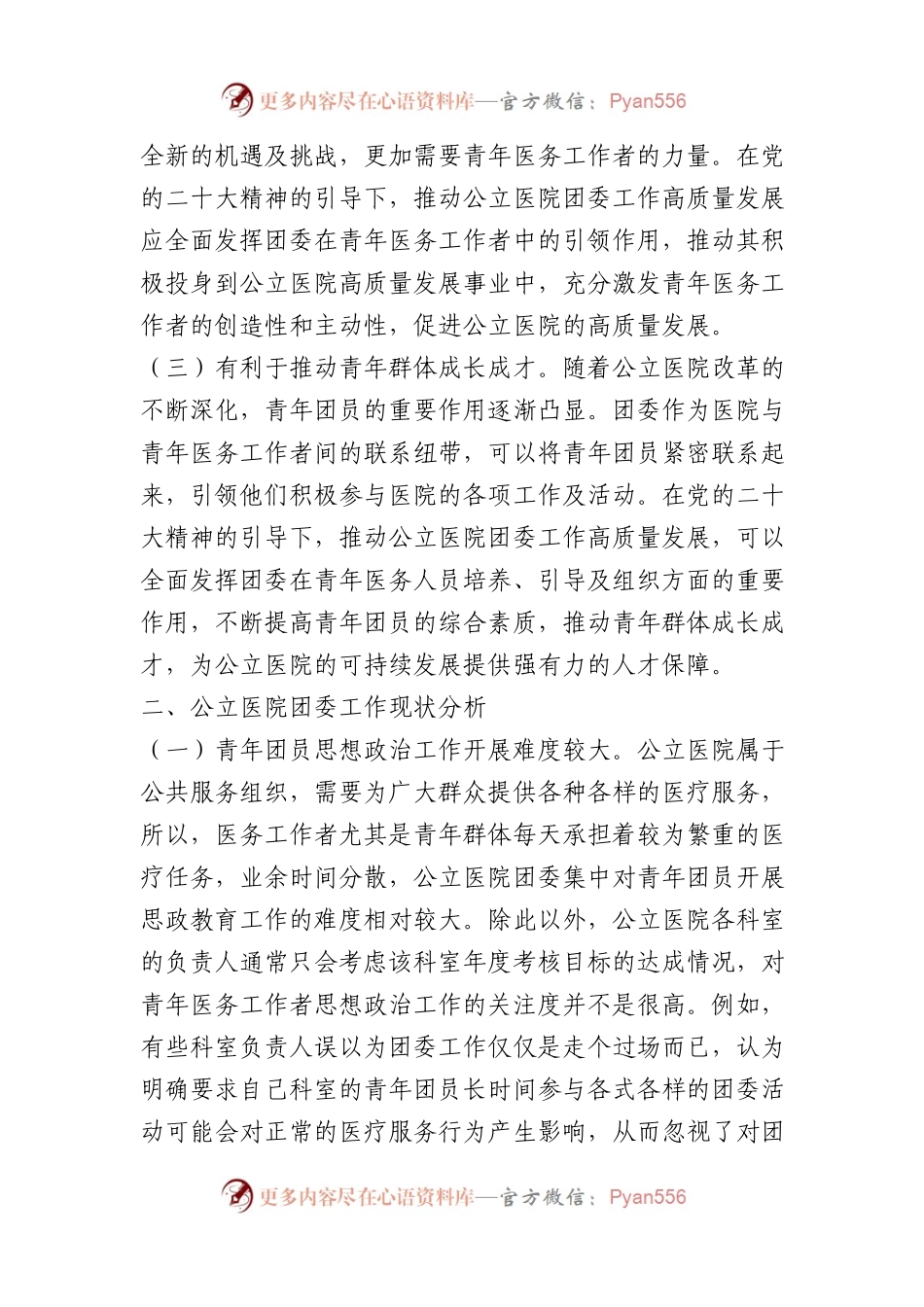 关于提升公立医院团委工作质量的调研报告.docx_第2页
