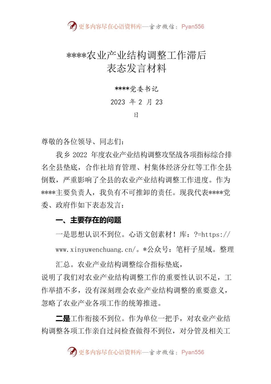 农业产业结构调整工作滞后表态发言材料.docx_第1页