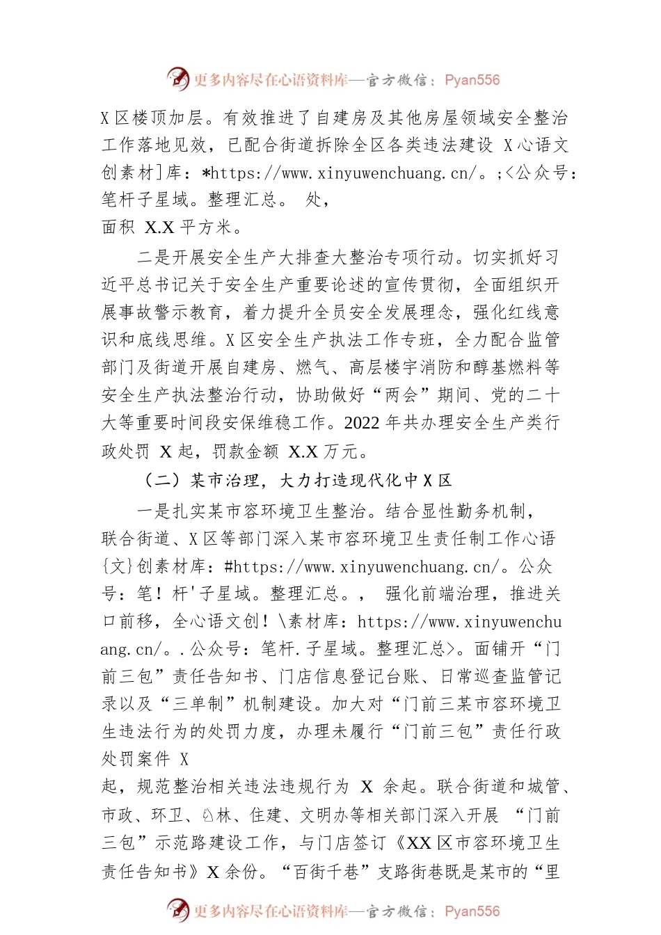 区行政执法局2022年工作总结及2023年工作计划.docx_第2页