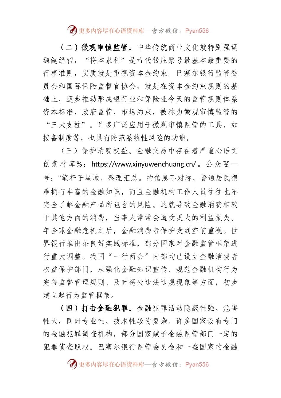 加强和完善现代金融监管（认真学习宣传贯彻党的大精神）.docx_第2页