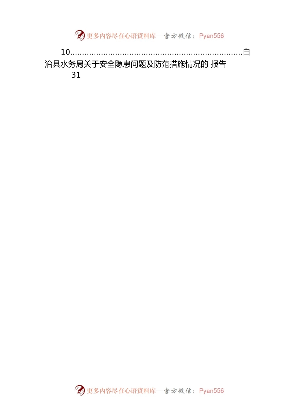 关于防汛的工作报告汇编（10篇）.docx_第2页