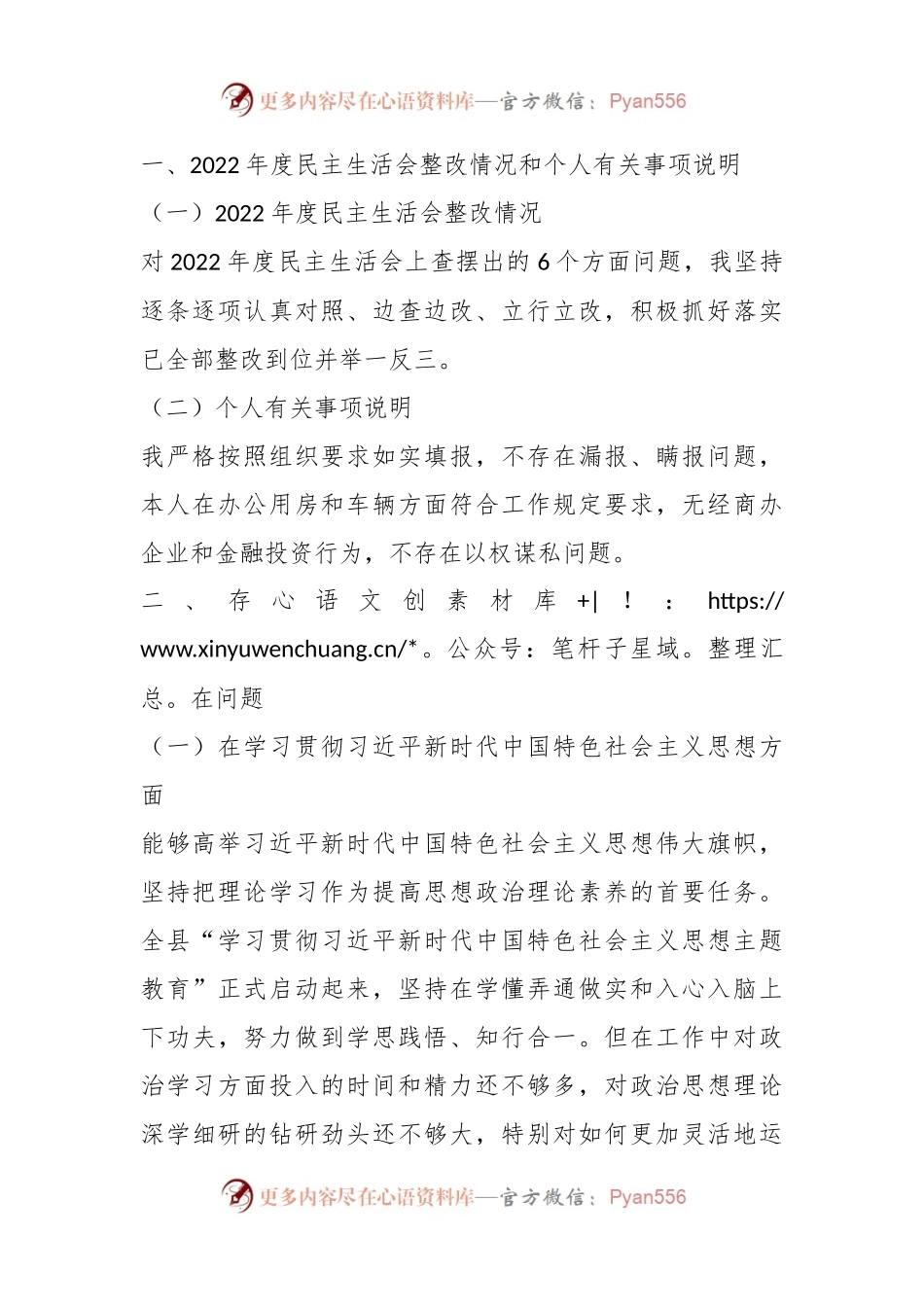 副县长2023年度主题教育专题民主生活会个人 对照检查材料（最新6方面）.docx_第2页