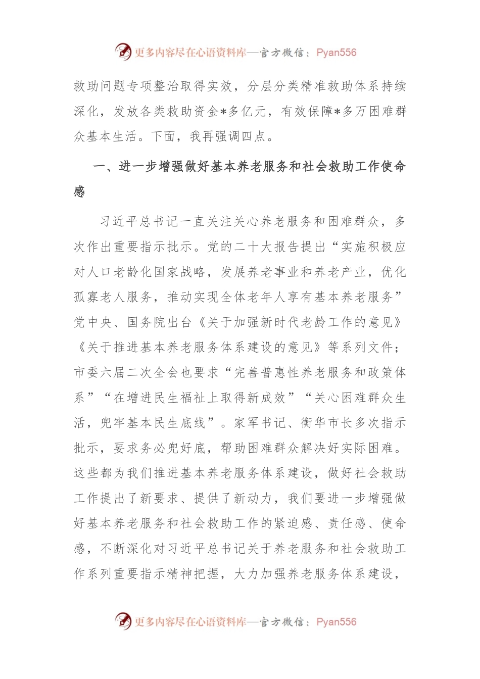 副市长在全市基本养老服务体系建设推进会上的讲话.docx_第2页