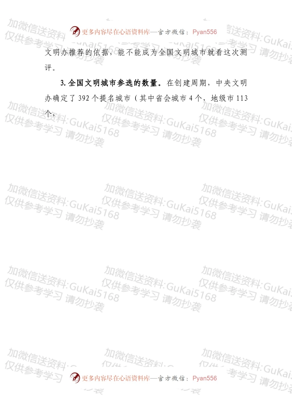 创建全国文明城市工作汇报提纲.docx_第2页