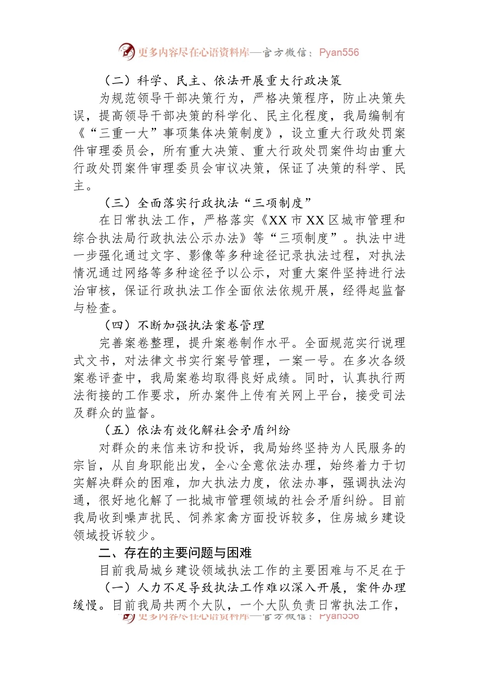 区城市管理和综合执法局2023年上半年综合执法工作情况汇报.docx_第2页