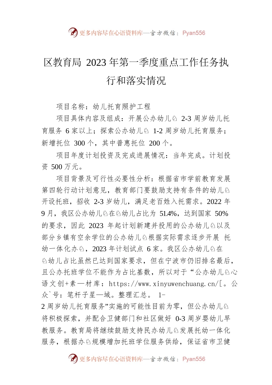 区教育局2023年第一季度重点工作任务执行和落实情况（20230428）.docx_第1页