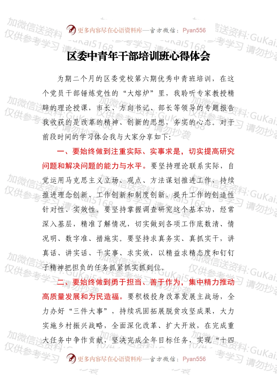 区委中青年干部培训班心得体会.docx_第1页