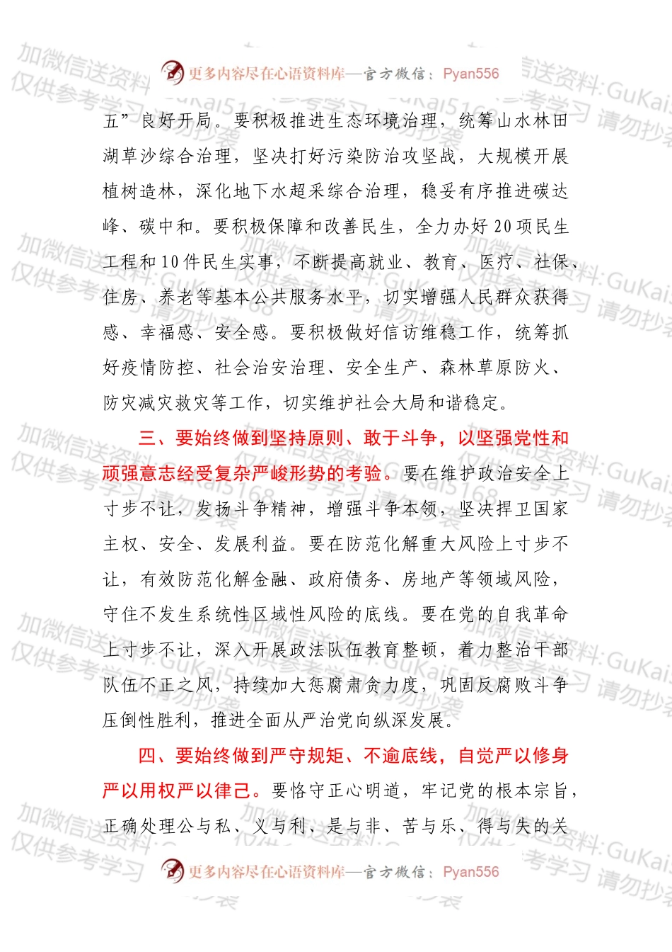 区委中青年干部培训班心得体会.docx_第2页