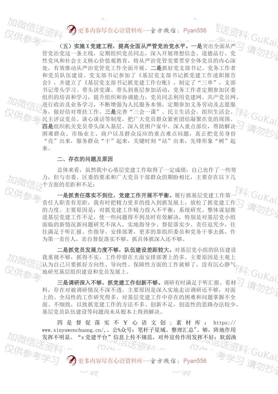 区市场发展服务中心党支部书记述职专题工作材料.docx_第2页