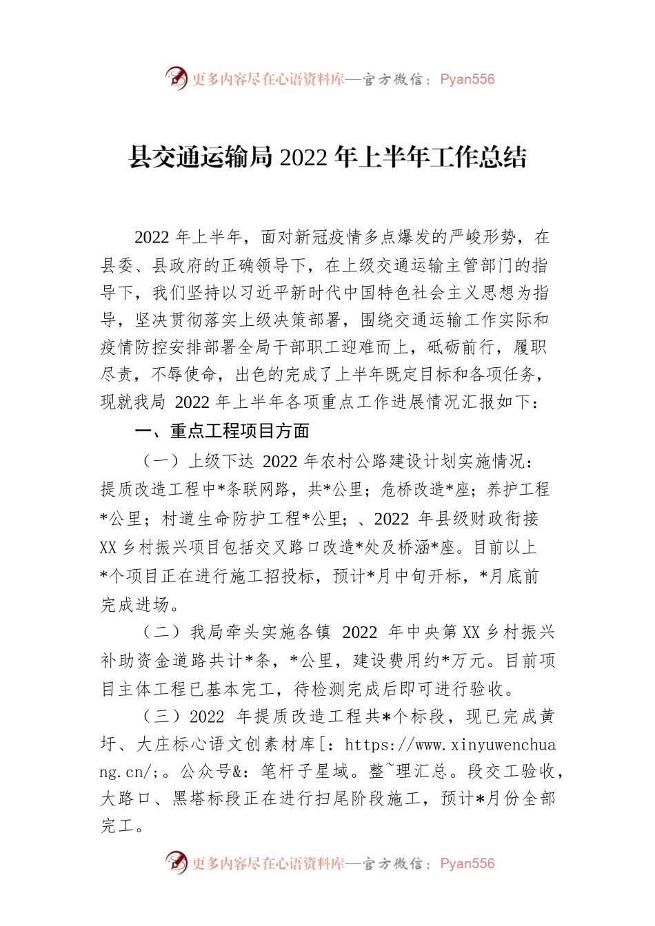 县交通运输局2022年上半年工作总结.docx_第1页